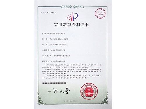 實(shí)用新型專利證書.jpg